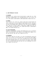 [노인복지] 노인장기요양보험제도 시행 후 문제점 및 개선방안-7
