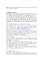 [아동복지] 아동복지의 의의와 원칙 및 기능과 서비스-6