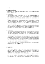 [아동복지] 아동복지의 의의와 원칙 및 기능과 서비스-9