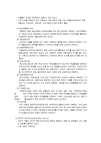 [아동복지] 아동복지의 의의와 원칙 및 기능과 서비스-11