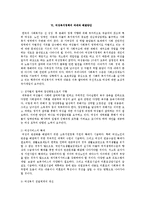[여성복지] 여성복지정책의 필요성과 현재 정책 분석 및 향후 과제-14