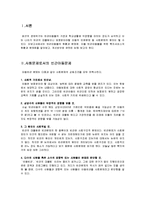 [아동복지] 빈곤가족 내 빈곤아동을 위한 복지서비스의 현황과 개선방향-2