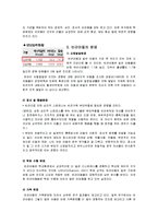 [아동복지] 빈곤가족 내 빈곤아동을 위한 복지서비스의 현황과 개선방향-5