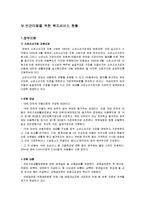 [아동복지] 빈곤가족 내 빈곤아동을 위한 복지서비스의 현황과 개선방향-7