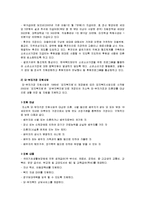 [아동복지] 빈곤가족 내 빈곤아동을 위한 복지서비스의 현황과 개선방향-8
