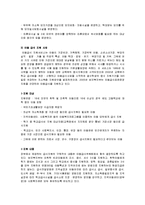 [아동복지] 빈곤가족 내 빈곤아동을 위한 복지서비스의 현황과 개선방향-9
