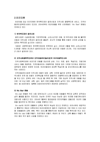 [아동복지] 빈곤가족 내 빈곤아동을 위한 복지서비스의 현황과 개선방향-10