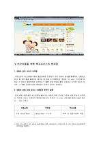 [아동복지] 빈곤가족 내 빈곤아동을 위한 복지서비스의 현황과 개선방향-11