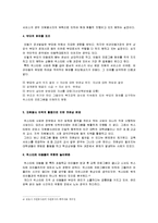[아동복지] 빈곤가족 내 빈곤아동을 위한 복지서비스의 현황과 개선방향-13