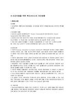 [아동복지] 빈곤가족 내 빈곤아동을 위한 복지서비스의 현황과 개선방향-14