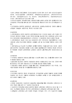 [아동복지] 빈곤가족 내 빈곤아동을 위한 복지서비스의 현황과 개선방향-16