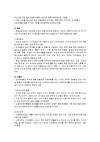 [아동복지] 빈곤가족 내 빈곤아동을 위한 복지서비스의 현황과 개선방향-17
