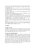 [아동복지] 빈곤가족 내 빈곤아동을 위한 복지서비스의 현황과 개선방향-18