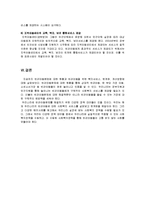 [아동복지] 빈곤가족 내 빈곤아동을 위한 복지서비스의 현황과 개선방향-20