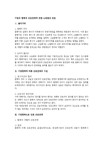[노동법] 기업의 합병과 근로관계에 관한 노동법상 검토-1