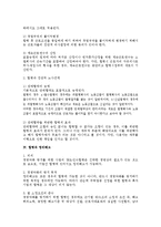 [노동법] 기업의 합병과 근로관계에 관한 노동법상 검토-2