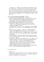 [노동법] 노동법상 노동3권의 제한-2