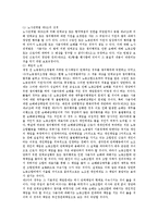 [노동법] 노동관계지원시 제3자 지원의 범위와 한계-4