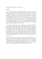 [노동법] 노동관계지원시 제3자 지원의 범위와 한계-6