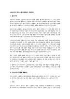 [노동법] 노동분쟁 중 권리분쟁 해결제도의 개선방안-1