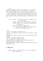 [교육학] 한국교육사 정리0k-9