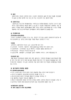 [사회복지] 장애의 정의0k-4