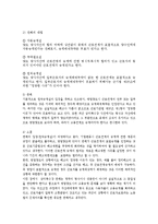 [노동법] 영업양도 전반의 노동법적 연구-2
