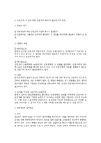 [노동법] 영업양도 전반의 노동법적 연구-3