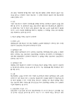 [노동법] 영업양도 전반의 노동법적 연구-4