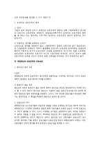 [노동법] 영업양도 전반의 노동법적 연구-5