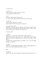 [노동법] 영업양도 전반의 노동법적 연구-6