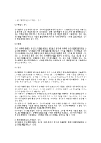 [노동법] 노동법에서의 유리한 조건 우선의 원칙에 대한 검토-2