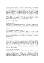 [노동법] 일용직 여성노동자의 법적 보호 방안-2