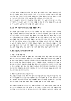[노동법] 일용직 여성노동자의 법적 보호 방안-3
