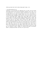 [노동법] 일용직 여성노동자의 법적 보호 방안-5
