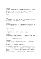 [노동법] 개정법에 따른 노동위원회 제도 전반-4