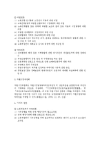 [노동법] 개정법에 따른 노동위원회 제도 전반-7
