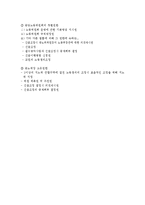 [노동법] 개정법에 따른 노동위원회 제도 전반-8