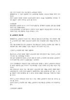 [노동법] 노동쟁의의 대상사항에 대한 법적 검토-2