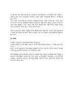[노동법] 노동쟁의의 대상사항에 대한 법적 검토-3
