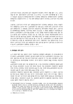 [노동법] 노동쟁의 조정(調整)절차 전반의 연구-4