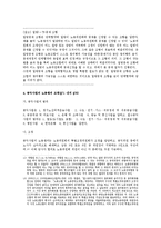 [노동법] 노동쟁의 조정(調整)절차 전반의 연구-5