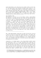 [노동법] 노동쟁의 조정(調整)절차 전반의 연구-6