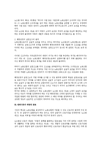 [노동법] 행정관청의 노동조합 설립신고 반려처분 타당성-2