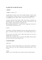 [노동법] 노조 전임자의 법적 지위 전반에 대한 상세 검토-1