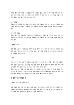 [노동법] 노조 전임자의 법적 지위 전반에 대한 상세 검토-2