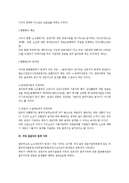 [노동법] 노조 전임자의 법적 지위 전반에 대한 상세 검토-3
