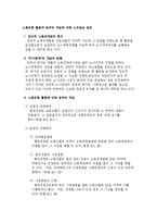 [노동법] 노동조합 활동과 정부의 개입에 대한 노조법상 검토-1
