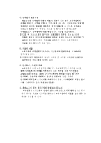 [노동법] 노동조합 활동과 정부의 개입에 대한 노조법상 검토-2