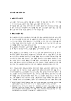 [노동법] 노동조합 소멸 전반의 연구-1